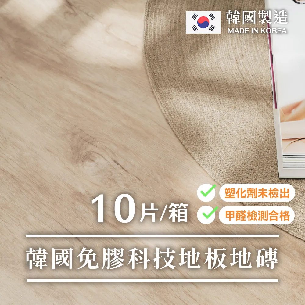 樂嫚妮 韓國製免膠地板/0.7坪-天然木材色-盒裝10片 歷史價格詳細信息