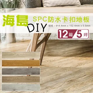 【貝力地板】 海島 SPC石塑防水卡扣地板-4911內華達橡木-10片/0.42坪 歷史價格詳細信息