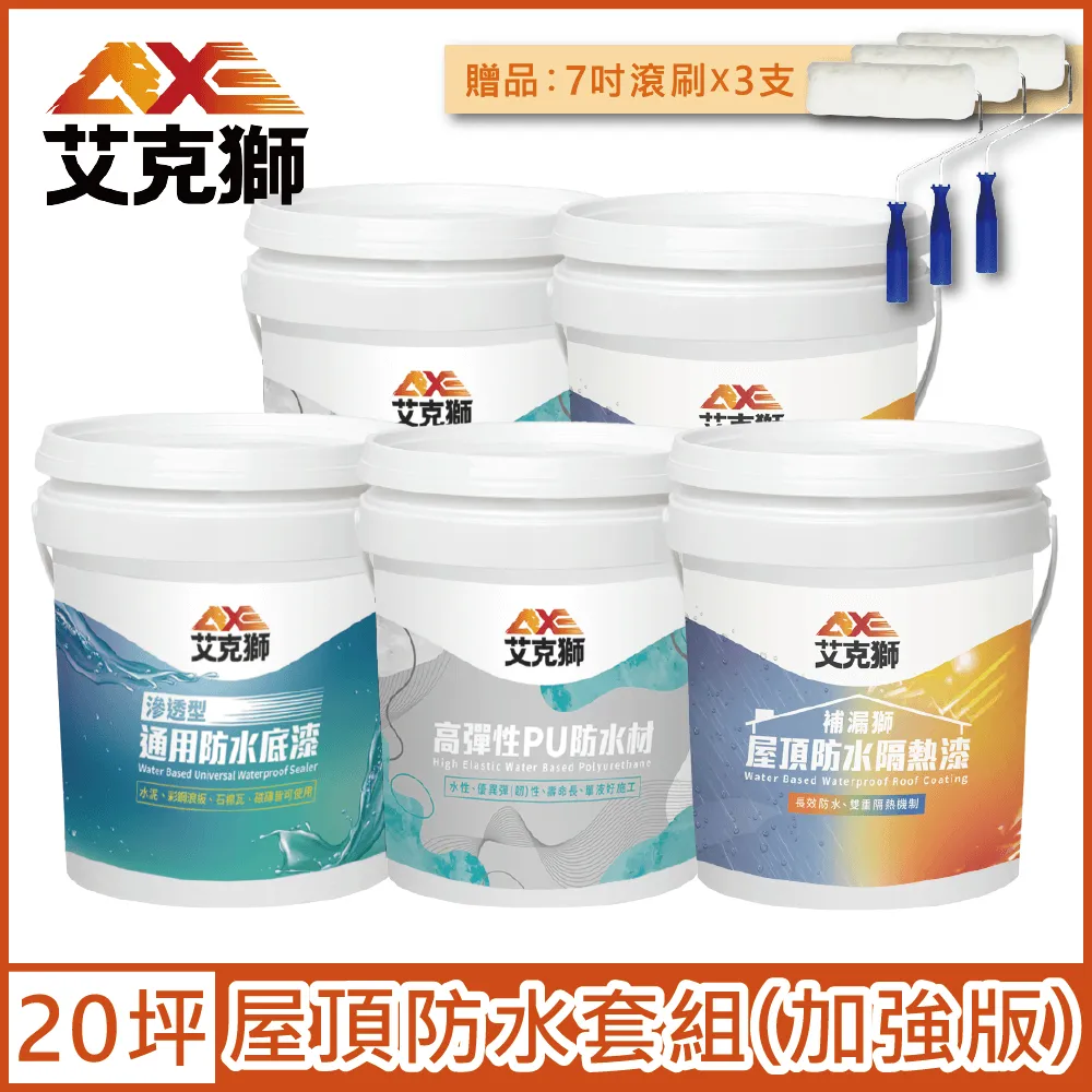 【AXE艾克獅】艾克獅屋頂防水套組 基本版 （15坪套組） 歷史價格詳細信息