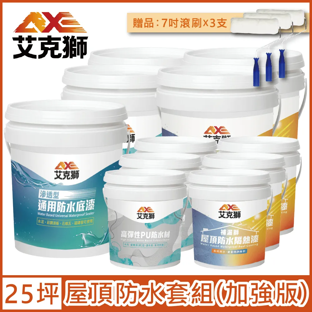 【AXE艾克獅】艾克獅屋頂防水套組 基本版 （15坪套組） 歷史價格詳細信息