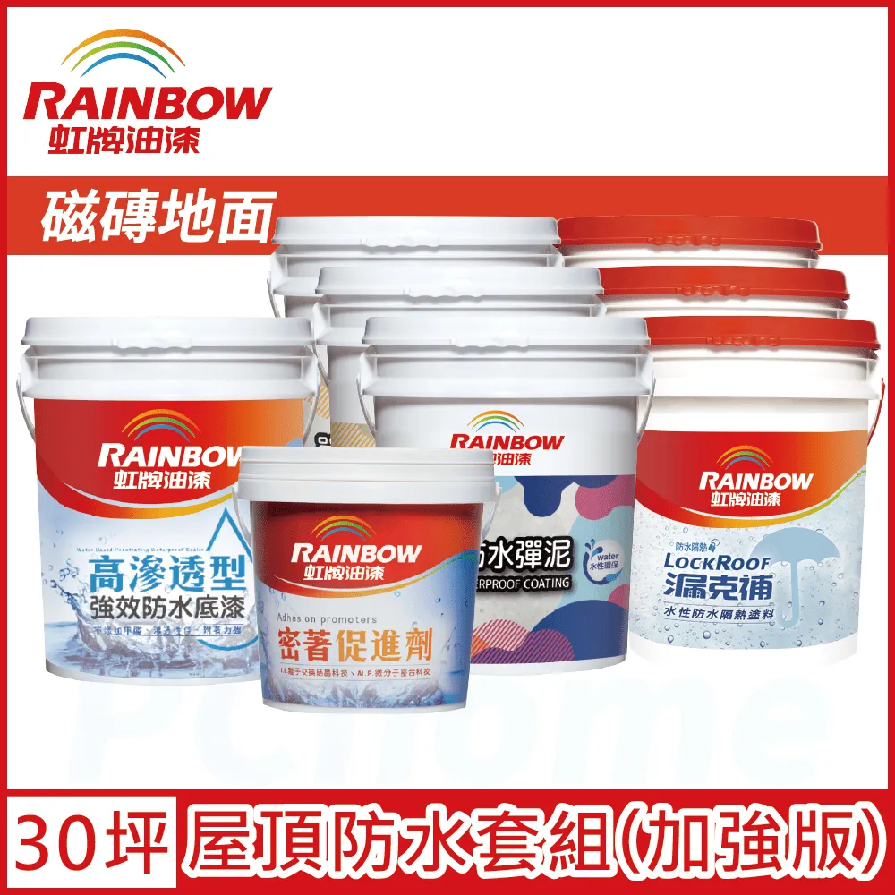 【Rainbow虹牌油漆】424 漏克補屋頂防水漆 水泥地面 基本版（15坪套組） 歷史價格詳細信息