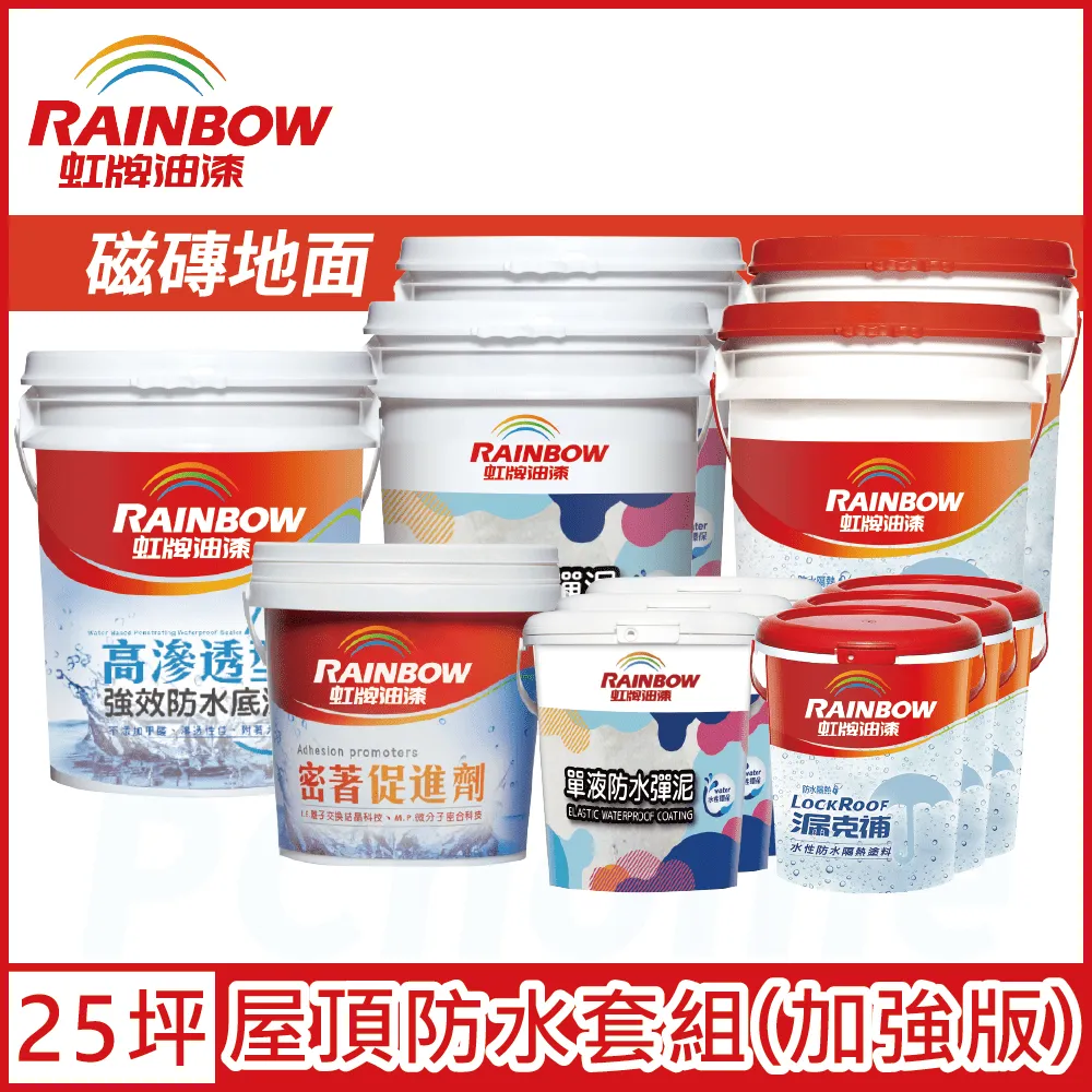 【Rainbow虹牌油漆】424 漏克補屋頂防水漆 水泥地面 基本版（15坪套組） 歷史價格詳細信息