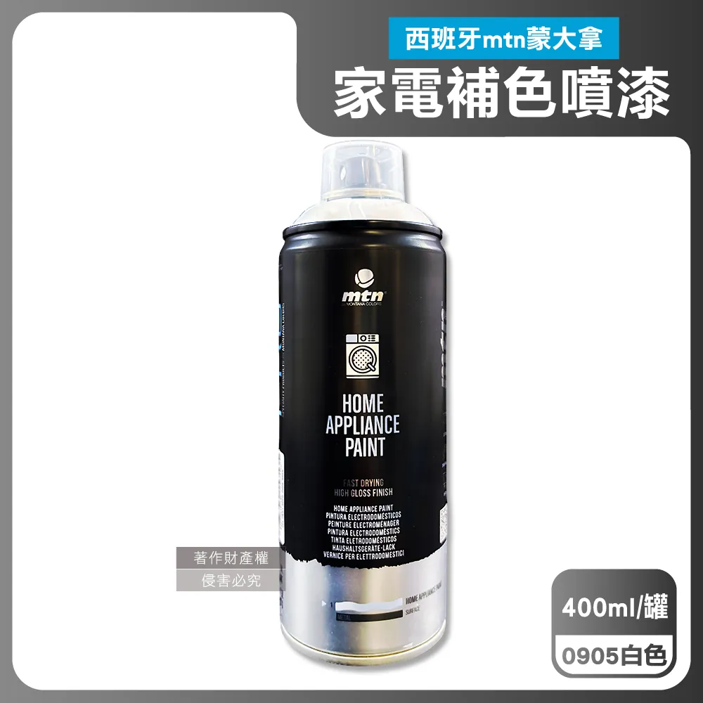 西班牙mtn蒙大拿-萬用壓克力凡尼斯透明噴式保護漆400ml/罐 歷史價格詳細信息