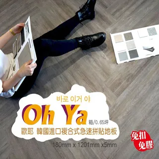 【貝力】歐耶 韓國複合式強化防水地板-共六色(10片/0.65坪/箱) 歷史價格詳細信息