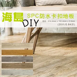 【貝力地板】 海島 SPC石塑防水卡扣地板-4911內華達橡木-10片/0.42坪 歷史價格詳細信息