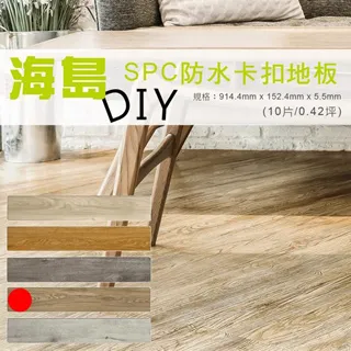 【貝力地板】 海島 SPC石塑防水卡扣地板-4911內華達橡木-10片/0.42坪 歷史價格詳細信息