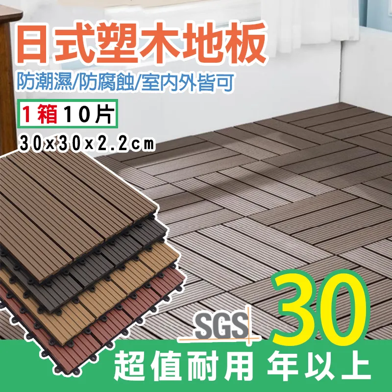 日式仿木防潮拼接卡扣式地板 MIT台灣製造 【6片/組】 歷史價格詳細信息