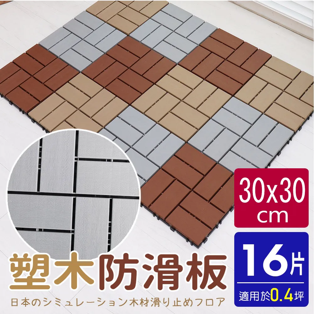 四格造型防滑板/止滑板/排水板(4片裝-適用0.1坪) 歷史價格詳細信息