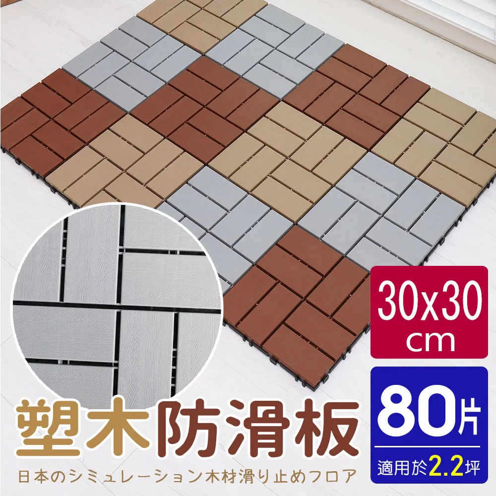 四格造型防滑板/止滑板/排水板(4片裝-適用0.1坪) 歷史價格詳細信息