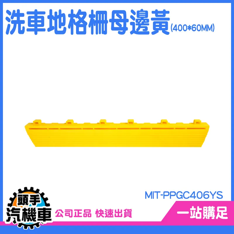 洗車地格柵母邊黃色(400*60MM)_190-PPGC406YS 歷史價格詳細信息