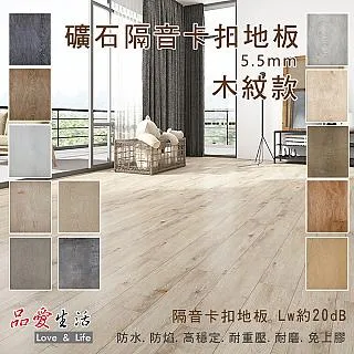 ????6.5mm卡扣地板????史東卡扣新款超越市面厚度 抗汙晶鋼漆表面 防水防焰高穩定耐磨 免膠地板 免上膠 隨買即貼 歷史價格詳細信息