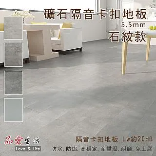 【品愛生活】史東XL新型SPC礦石隔音卡扣地板5.5mm(木紋6片裝) 歷史價格詳細信息