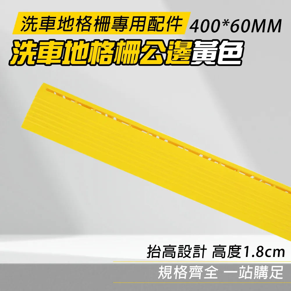 洗車地格柵公邊黑色(400*60MM)_190-PPGC406BP 歷史價格詳細信息