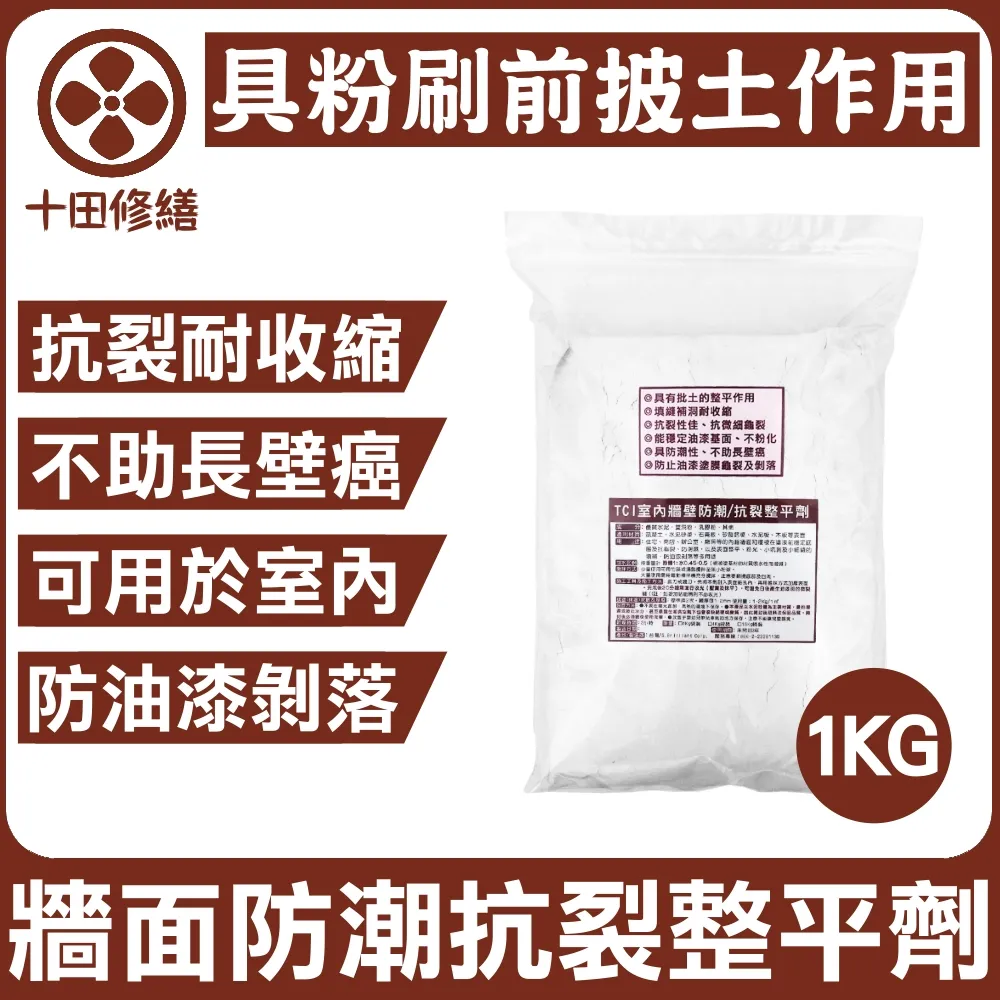 【十田修繕】TCI 室內外牆面地面 抗裂抗滲防水砂漿 4KG 歷史價格詳細信息