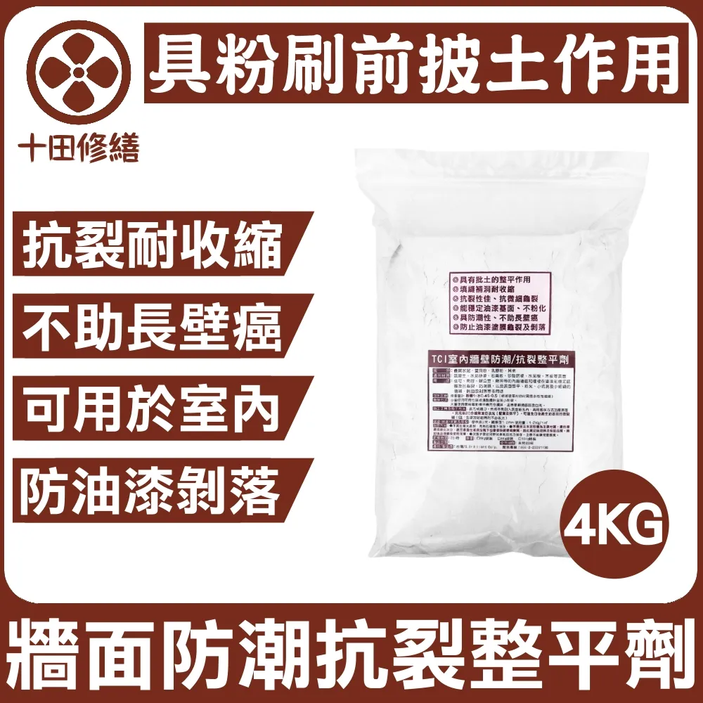 【十田修繕】TCI 室內外牆面地面 抗裂抗滲防水砂漿 4KG 歷史價格詳細信息
