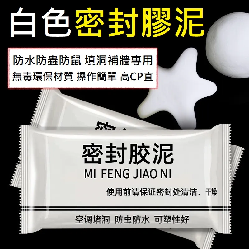 【密封膠泥20g-10入】補牆膏 填縫劑 密封泥【AB1436】 歷史價格詳細信息