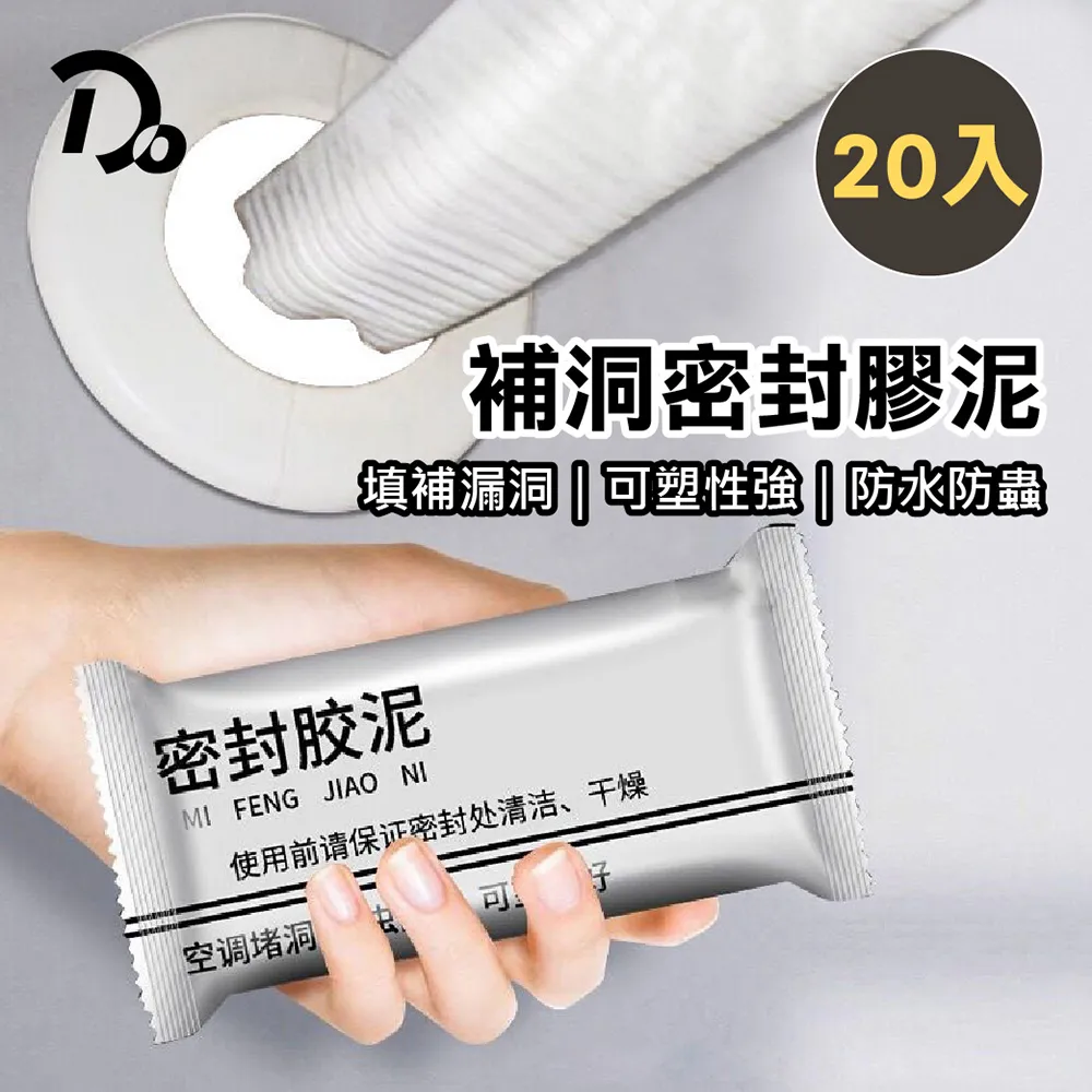 【密封膠泥20g-10入】補牆膏 填縫劑 密封泥【AB1436】 歷史價格詳細信息