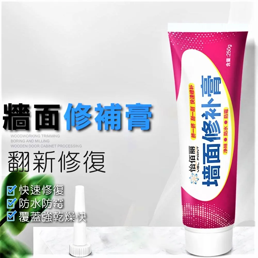 牆面修補膏【小麥購物】24H出貨台灣現貨【Y075】居家用 牆壁 補牆膏 防水修補劑 快速修復 補修 修補 牆面修補 歷史價格詳細信息