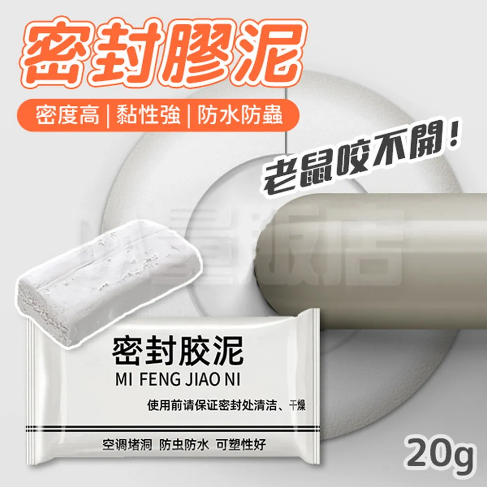 【密封膠泥20g-10入】補牆膏 填縫劑 密封泥【AB1436】 歷史價格詳細信息