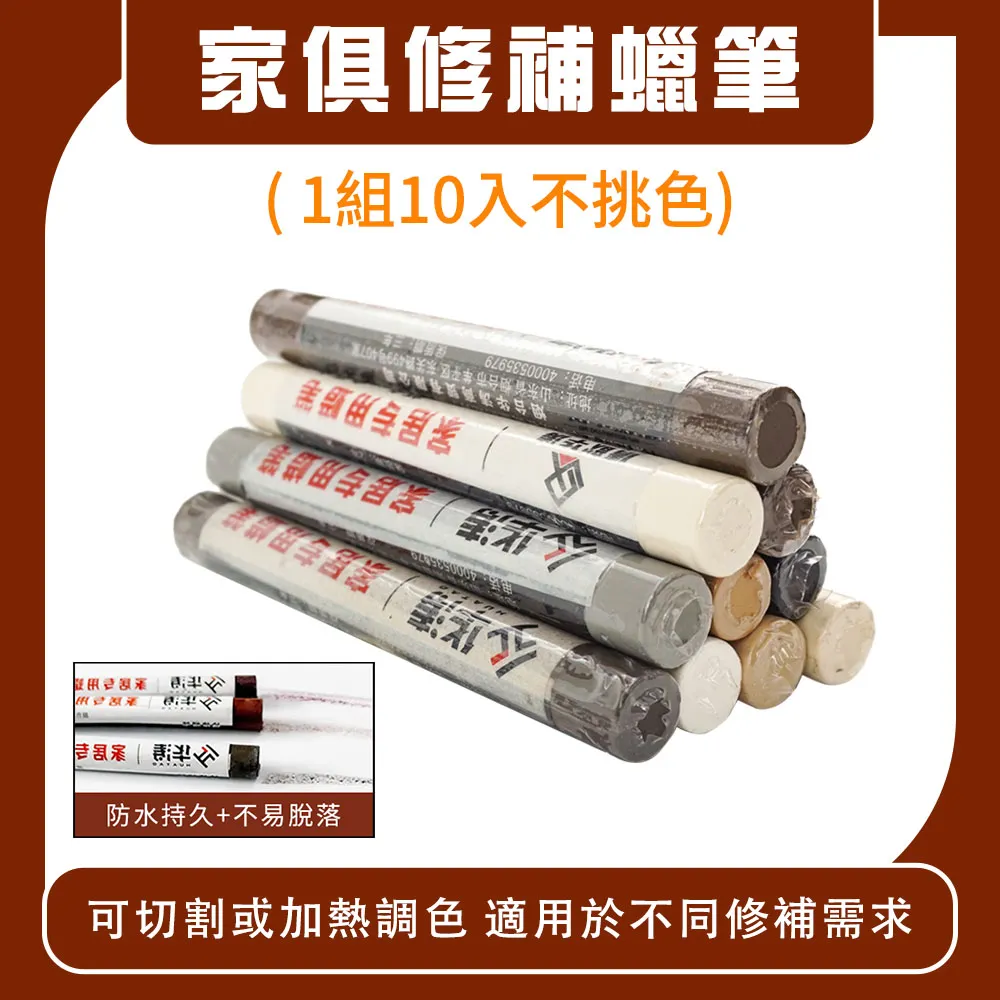 傢俱修補蠟筆整套10種顏色(10入一組不挑色) 165-WRP11S 歷史價格詳細信息