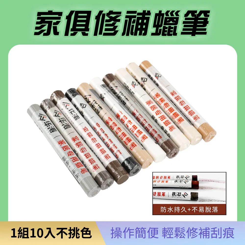 傢俱修補蠟筆整套10種顏色(10入一組不挑色) 165-WRP11S 歷史價格詳細信息