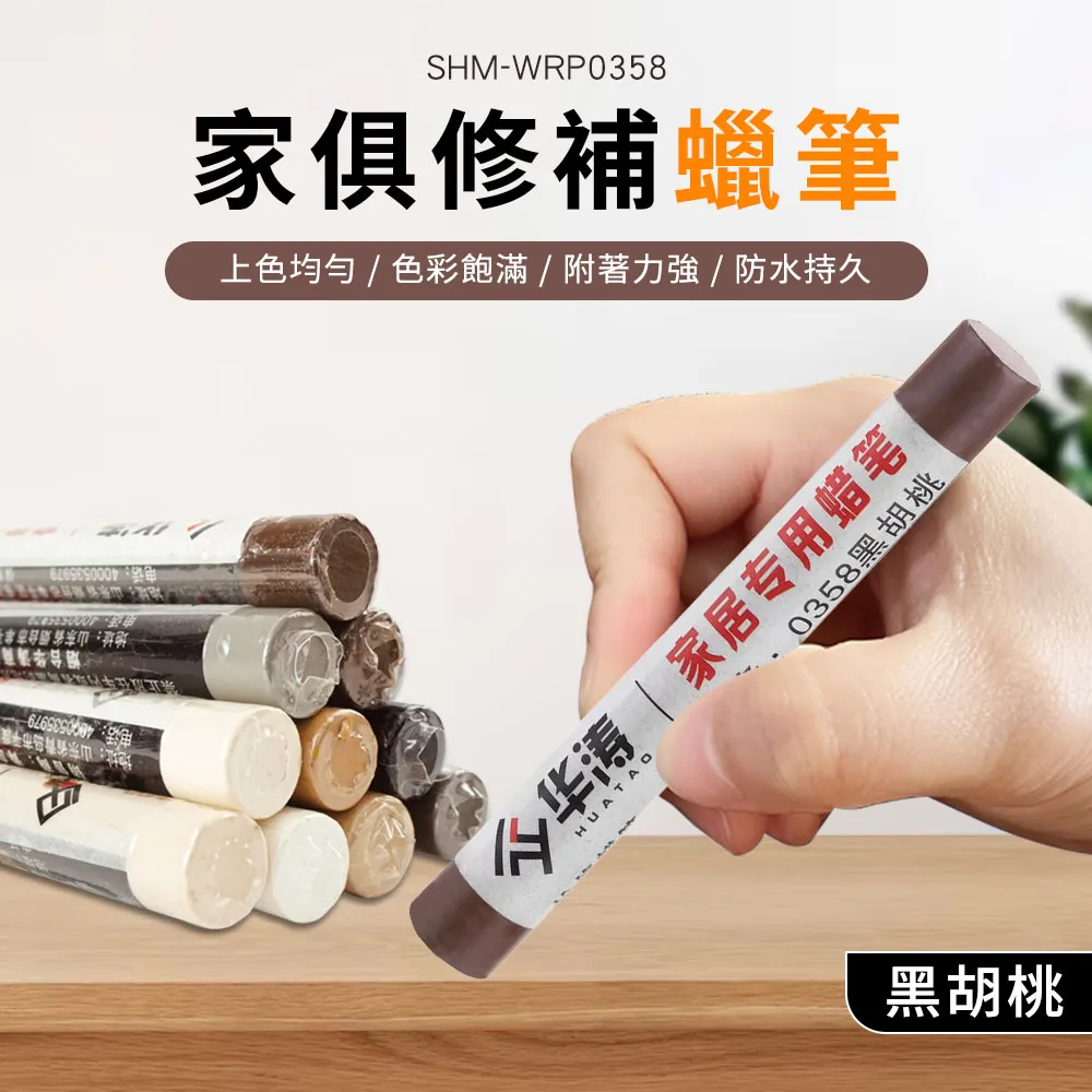 傢俱修補蠟筆整套10種顏色(10入一組不挑色) 165-WRP11S 歷史價格詳細信息