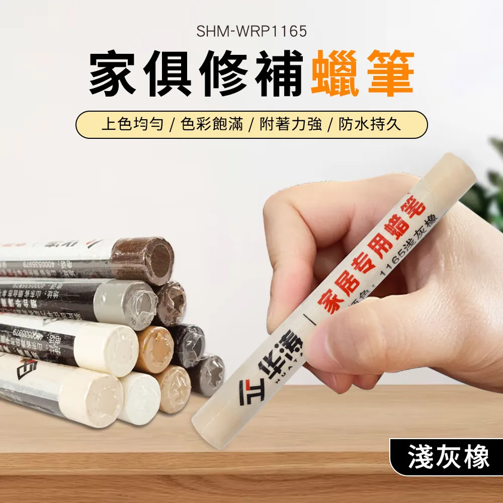 傢俱修補蠟筆整套10種顏色(10入一組不挑色) 165-WRP11S 歷史價格詳細信息