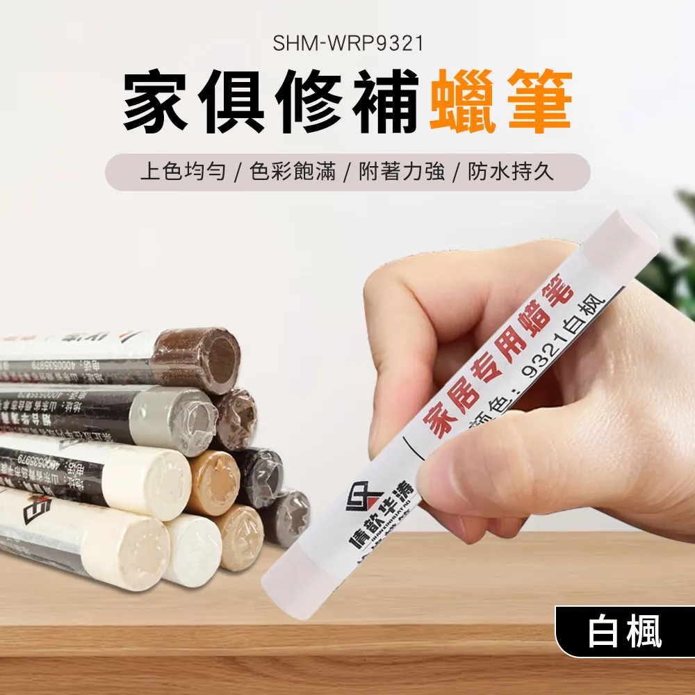 傢俱修補蠟筆整套10種顏色(10入一組不挑色) 165-WRP11S 歷史價格詳細信息