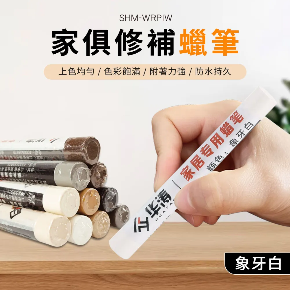 傢俱修補蠟筆整套10種顏色(10入一組不挑色) 165-WRP11S 歷史價格詳細信息