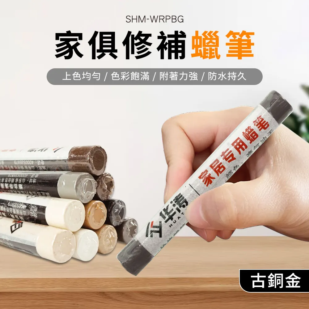 傢俱修補蠟筆整套10種顏色(10入一組不挑色) 165-WRP11S 歷史價格詳細信息