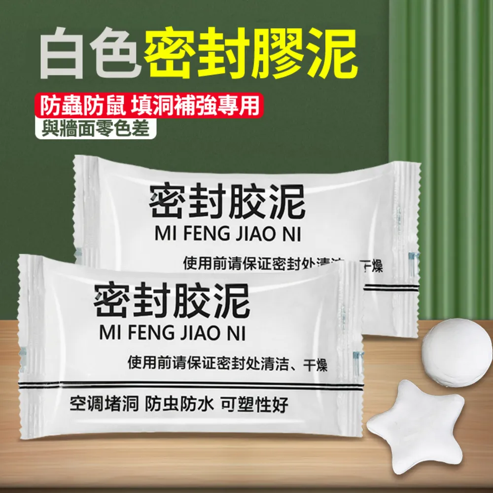 空調洞密封膠泥補墻洞老鼠蟑螂洞膠泥堵下水道防水耐高溫防蟲害泥 歷史價格詳細信息