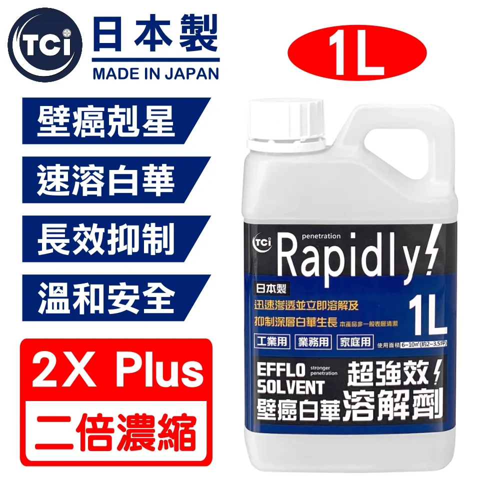 【十田修繕】TCI 日本製 壁癌白華強效溶解劑 250ML 歷史價格詳細信息
