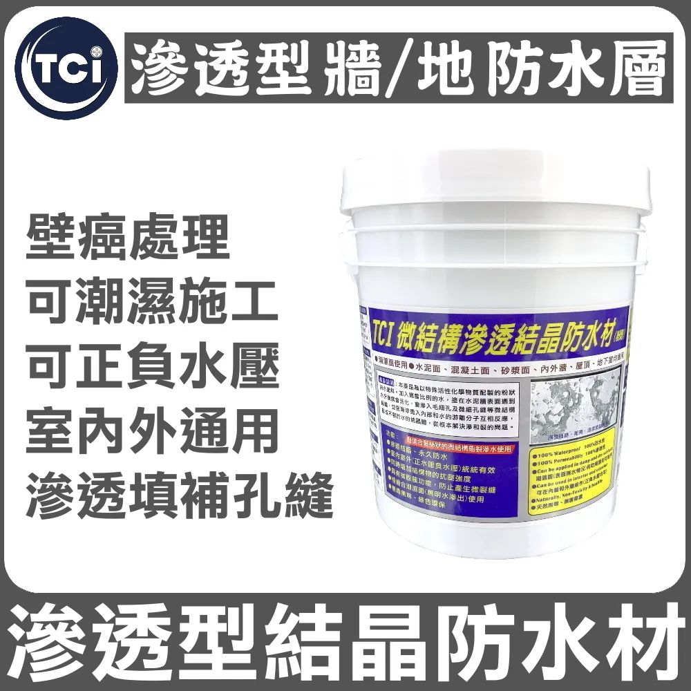【十田修繕】TCI 潮濕牆面防水 滲透結晶防水材 2KG(水泥 壁癌 漏水 防水 混凝土 裂縫 彈泥 牆面 牆壁) 歷史價格詳細信息