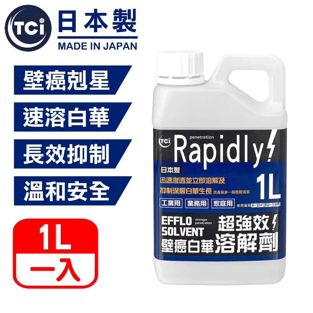 【十田修繕】TCI 日本製 壁癌白華強效溶解劑 250ML 歷史價格詳細信息