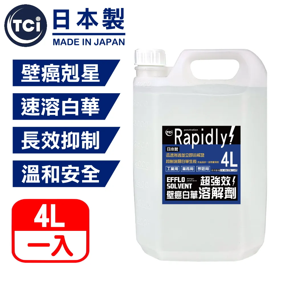 【十田修繕】TCI 日本製 壁癌白華強效溶解劑 250ML 歷史價格詳細信息