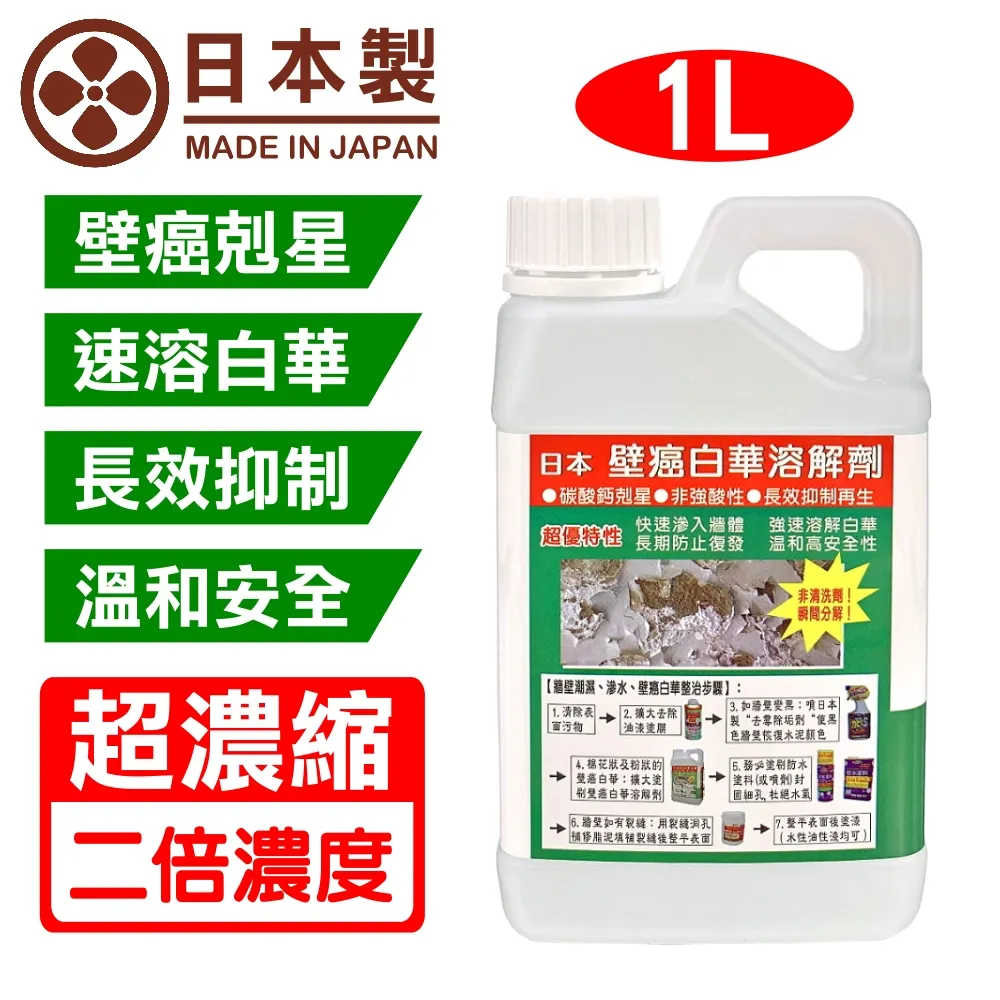 日本製白華溶解劑 1L 歷史價格詳細信息