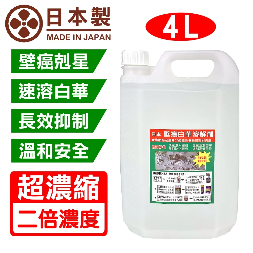 【十田修繕】日本壁癌白華溶解劑 1L(壁癌 白華 乳膠漆 批土 油漆 防水 碳酸鈣) 歷史價格詳細信息