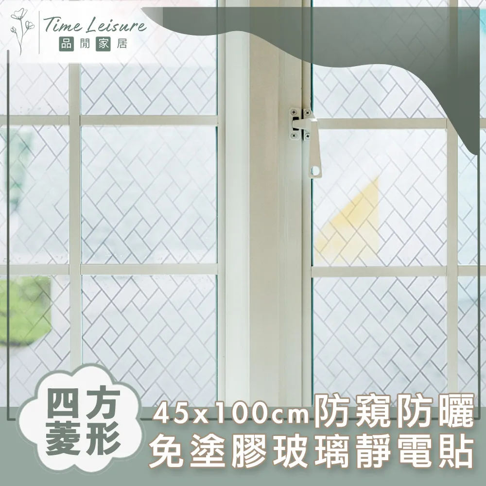Time Leisure 免膠加厚防曬裝飾玻璃門窗靜電貼 霧面磨砂 歷史價格詳細信息