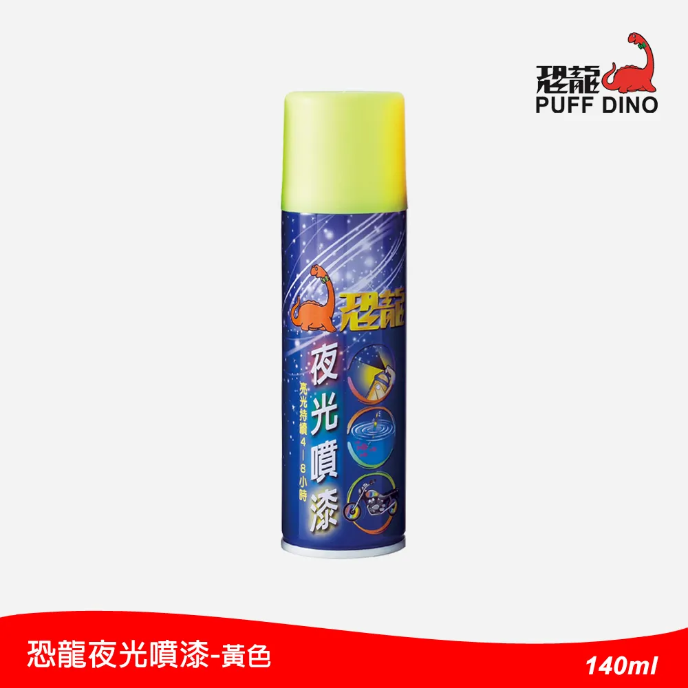 恐龍 夜光噴漆 半透明黃綠140ml 歷史價格詳細信息