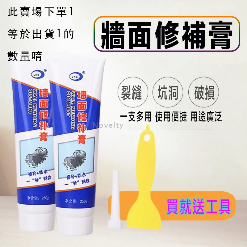 牆壁救星 牆面修補膏 補牆膏 補土 修復乳 歷史價格詳細信息