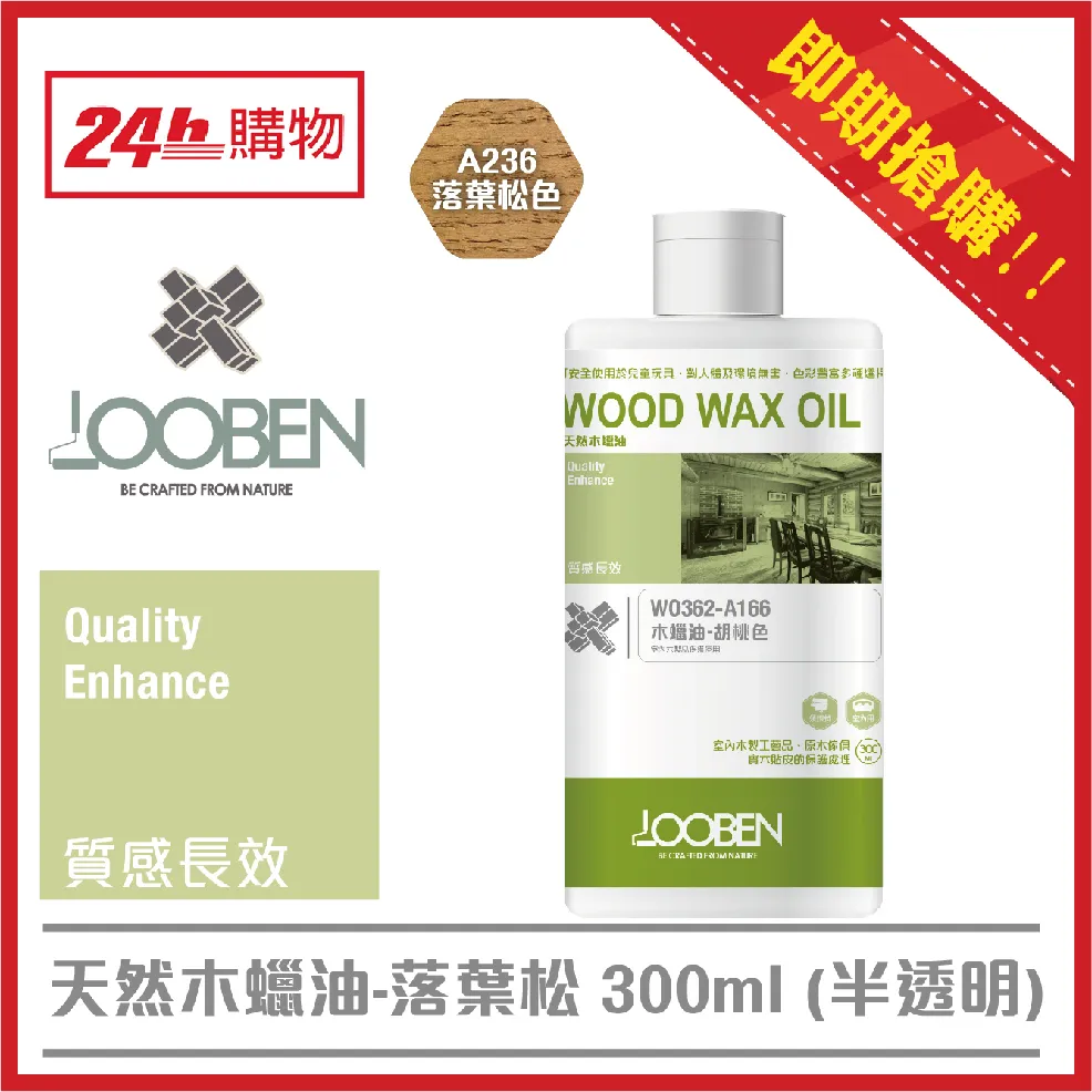 魯班天然木蠟油-松木色(半透明系列)(室內)(平光)(300ml) 歷史價格詳細信息