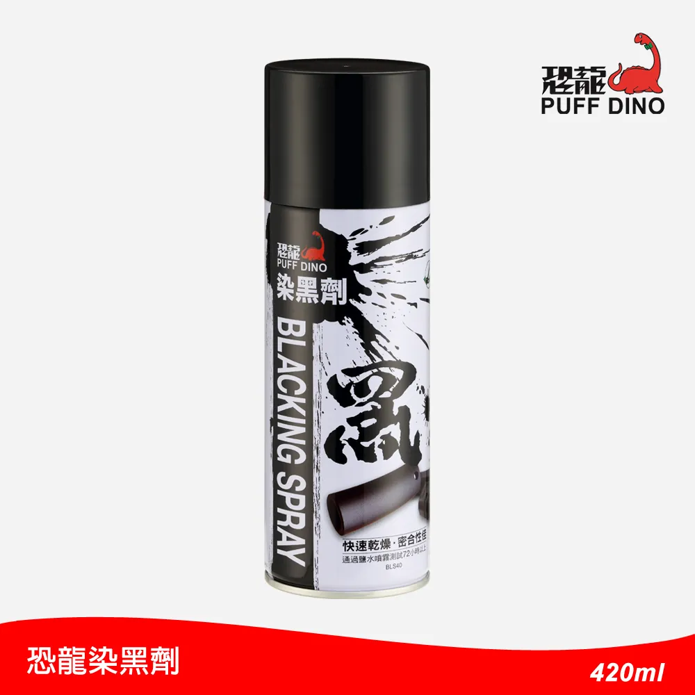 【飛輪單車】恐龍噴霧式"染黑劑" Blacking Spray 420ml[04000600] 歷史價格詳細信息