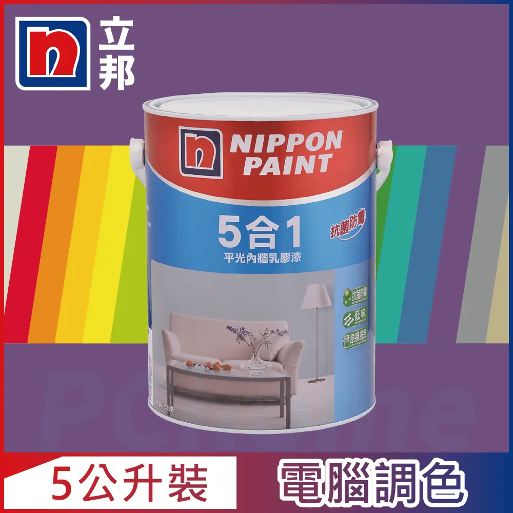【Nippon Paint 立邦漆】5合1內牆乳膠漆 平光-1公升裝 (多色任選/可電腦調色)｜ASTool 亞仕托-1 歷史價格詳細信息