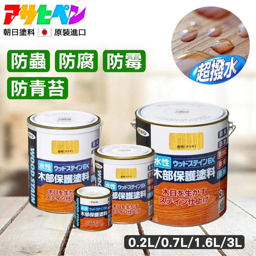 【日本Asahipen】新水性室內外護木漆EX 3L 透明色(木頭漆 木器漆 護木漆 噴漆 油漆 透明漆 亮光漆) 歷史價格詳細信息