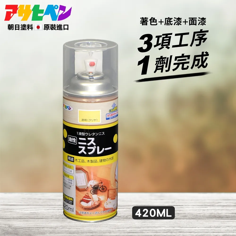 【日本Asahipen】油性木器著色噴漆 420ML 歷史價格詳細信息