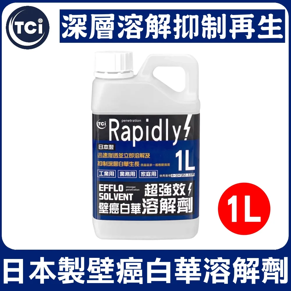 【十田修繕】TCI 日本製 壁癌白華強效溶解劑 250ML 歷史價格詳細信息