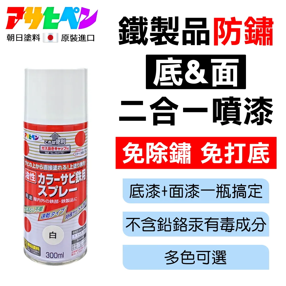 【日本Asahipen】鐵製品防鏽打底噴漆 300ML 灰色(防鏽 除鏽 防銹 除銹 生鏽 生銹 紅丹 打底 底漆) 歷史價格詳細信息