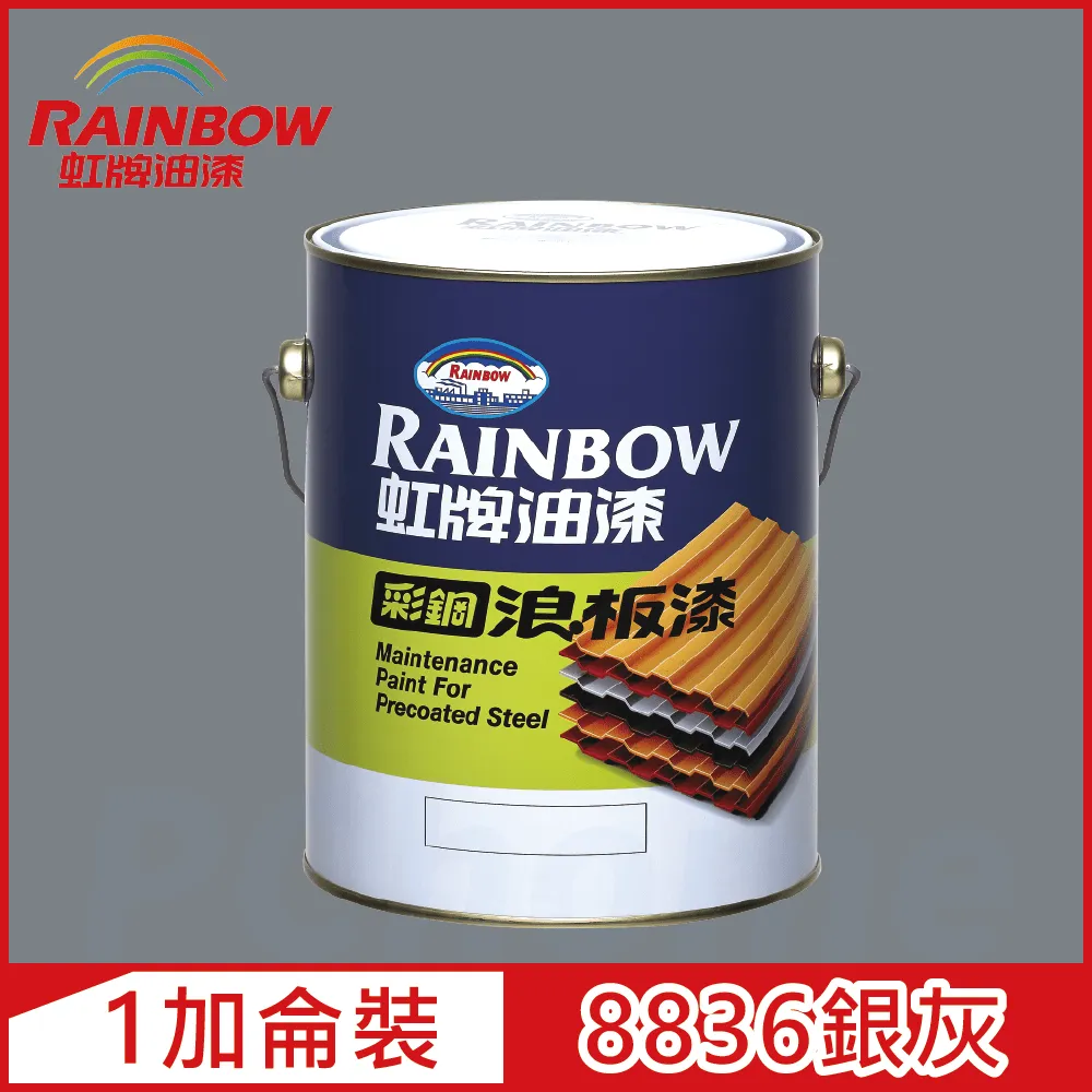【虹牌】彩鋼浪板漆「紅棕」（1加侖裝）(鐵皮漆／彩鋼漆／鐵皮屋 專用油漆) 歷史價格詳細信息