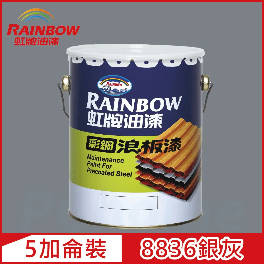 【虹牌】彩鋼浪板漆「銀灰」（1加侖裝）(鐵皮漆／彩鋼漆／鐵皮屋 專用油漆) 歷史價格詳細信息