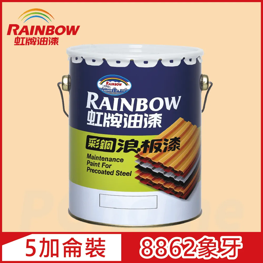【Rainbow虹牌油漆】488 彩鋼浪板漆 8862象牙 有光（5加侖裝） 歷史價格詳細信息